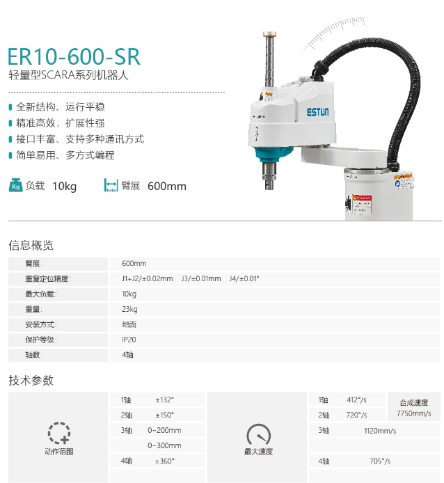 埃斯頓SCARA機器人.jpg